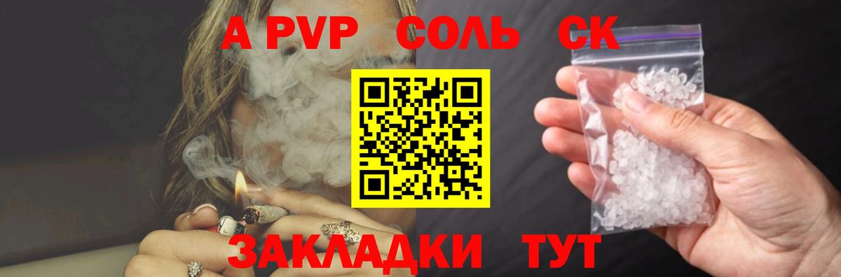 A PVP Соль  Alfa_PVP VHQ  Вход с VPN  Alfa_PVP Crystall  Валуйки 