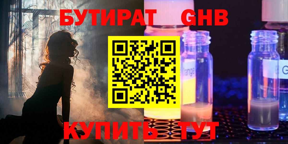 БУТИРАТ бутандиол  Вход с VPN  БУТИРАТ  Валуйки 