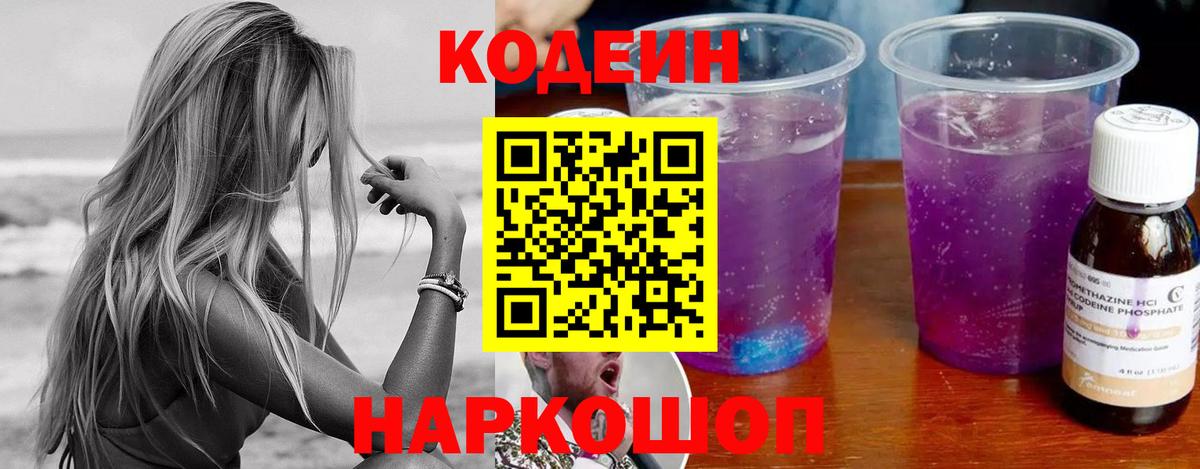 Кодеиновый сироп Lean напиток Lean (лин) Валуйки