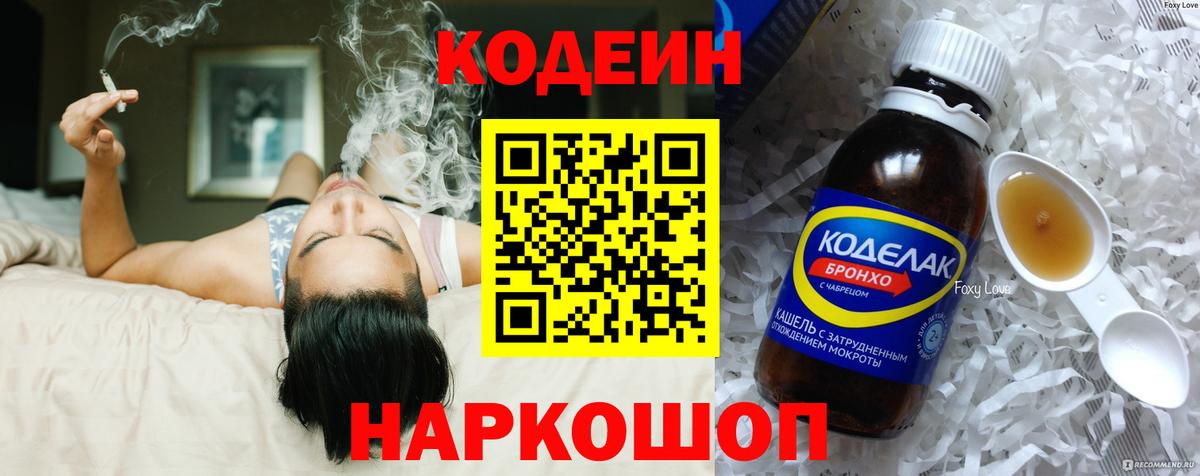 Валуйки  Кодеиновый сироп Lean Purple Drank  Вход с VPN  Кодеиновый сироп Lean напиток Lean (лин) 