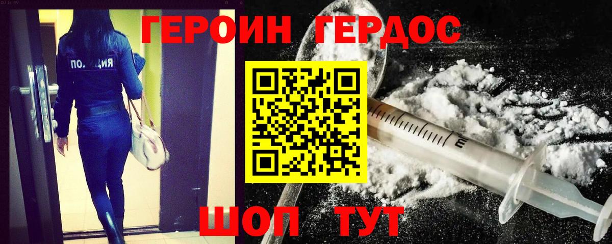 ГЕРОИН VHQ  Вход с VPN  Валуйки 