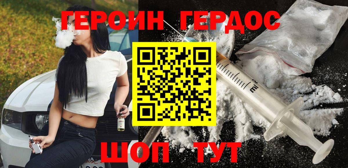 ГЕРОИН VHQ Валуйки