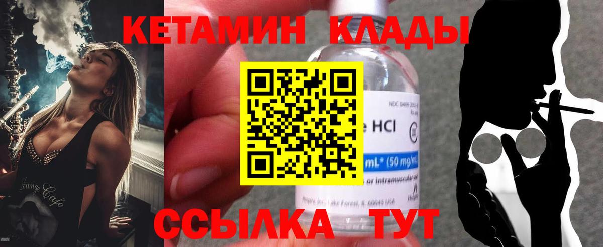КЕТАМИН VHQ Валуйки
