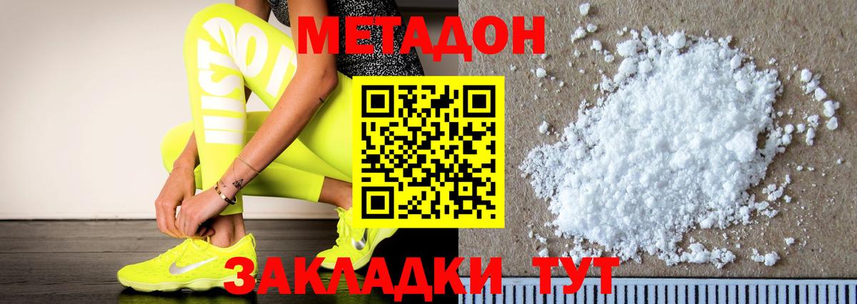 МЕТАДОН methadone  Метадон methadone  Валуйки  Вход с VPN 